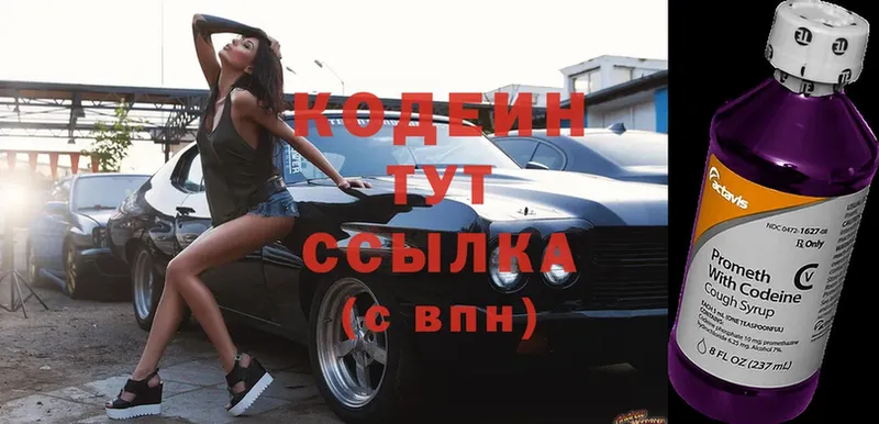 Codein Purple Drank  Кировск 